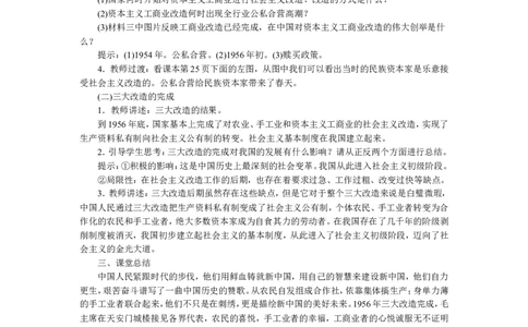 第5课三大改造_新八下历史_19、赠送其它资料_旧版_04课件+教案8下历史_八年级下册历史教案3