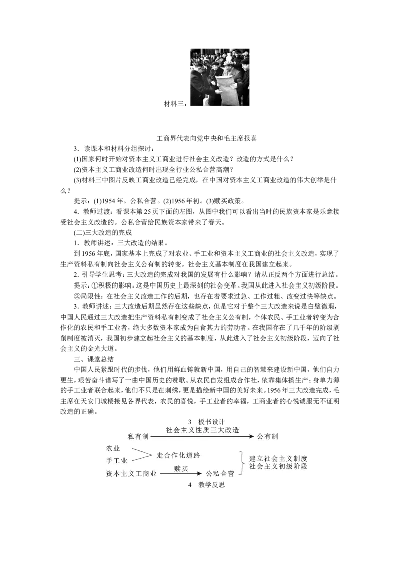 第5课三大改造_新八下历史_19、赠送其它资料_旧版_04课件+教案8下历史_八年级下册历史教案3