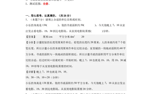 数学（基础卷02）（参考解析）-_26春人教版数学三下_19、赠送其它资料_新建文件夹_三年级数学下册（人教版）_期中+期末-K149_期末试卷