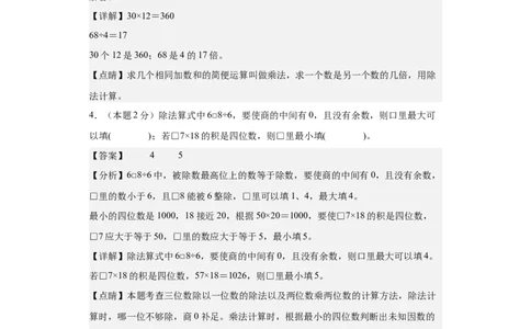 数学（基础卷02）（参考解析）-_26春人教版数学三下_19、赠送其它资料_新建文件夹_三年级数学下册（人教版）_期中+期末-K149_期末试卷