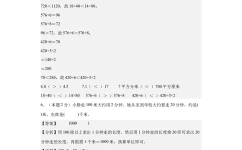 数学（基础卷02）（参考解析）-_26春人教版数学三下_19、赠送其它资料_新建文件夹_三年级数学下册（人教版）_期中+期末-K149_期末试卷