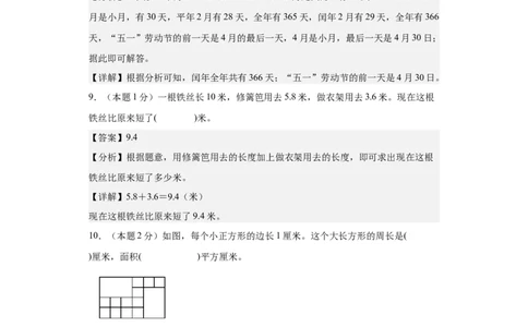 数学（基础卷02）（参考解析）-_26春人教版数学三下_19、赠送其它资料_新建文件夹_三年级数学下册（人教版）_期中+期末-K149_期末试卷