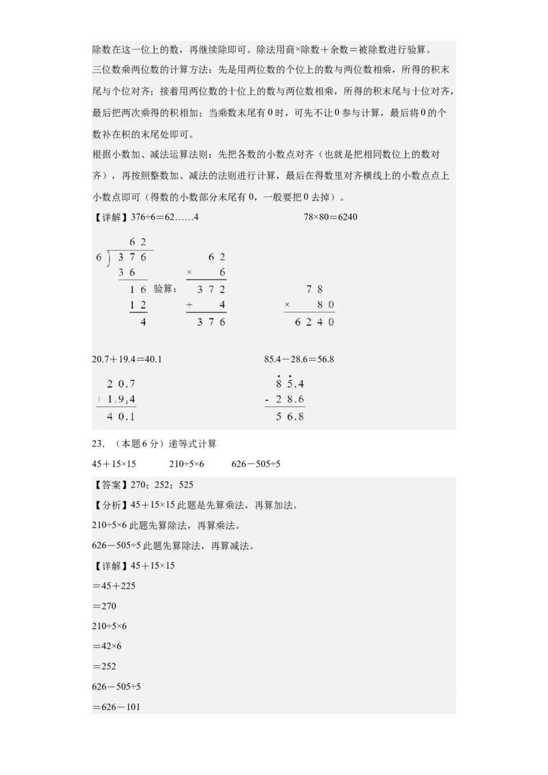 数学（基础卷02）（参考解析）-_26春人教版数学三下_19、赠送其它资料_新建文件夹_三年级数学下册（人教版）_期中+期末-K149_期末试卷