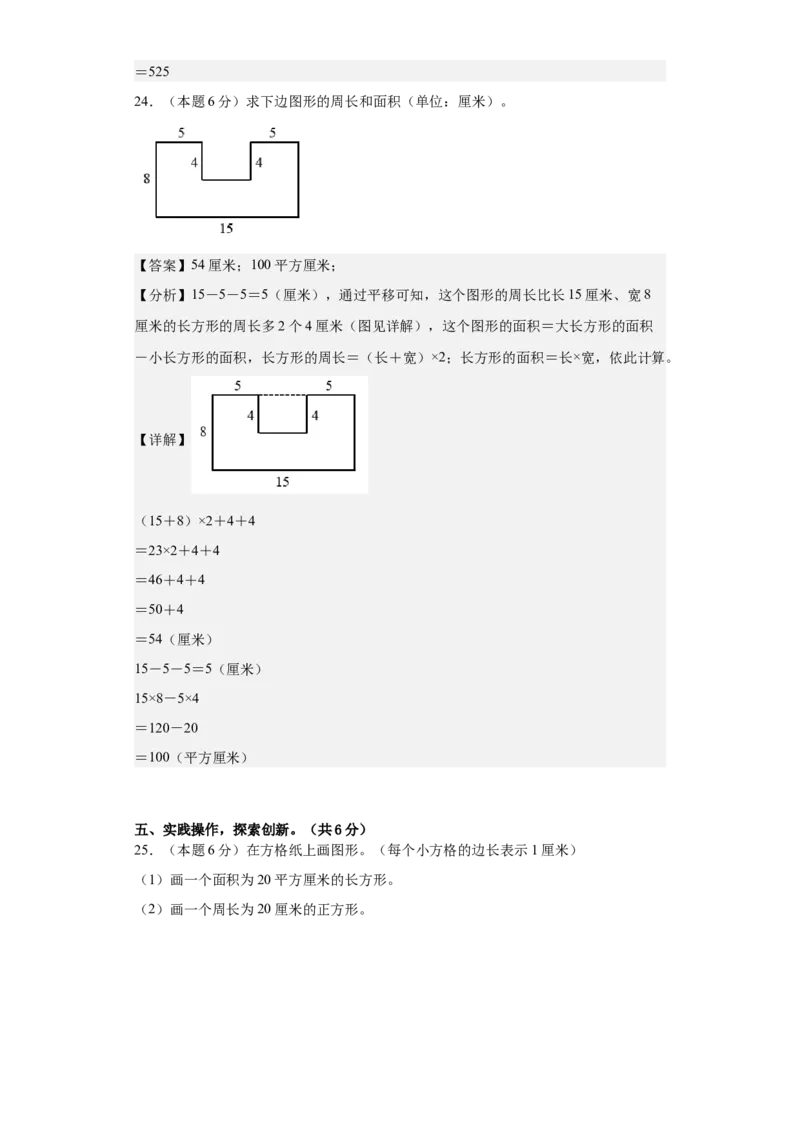 数学（基础卷02）（参考解析）-_26春人教版数学三下_19、赠送其它资料_新建文件夹_三年级数学下册（人教版）_期中+期末-K149_期末试卷