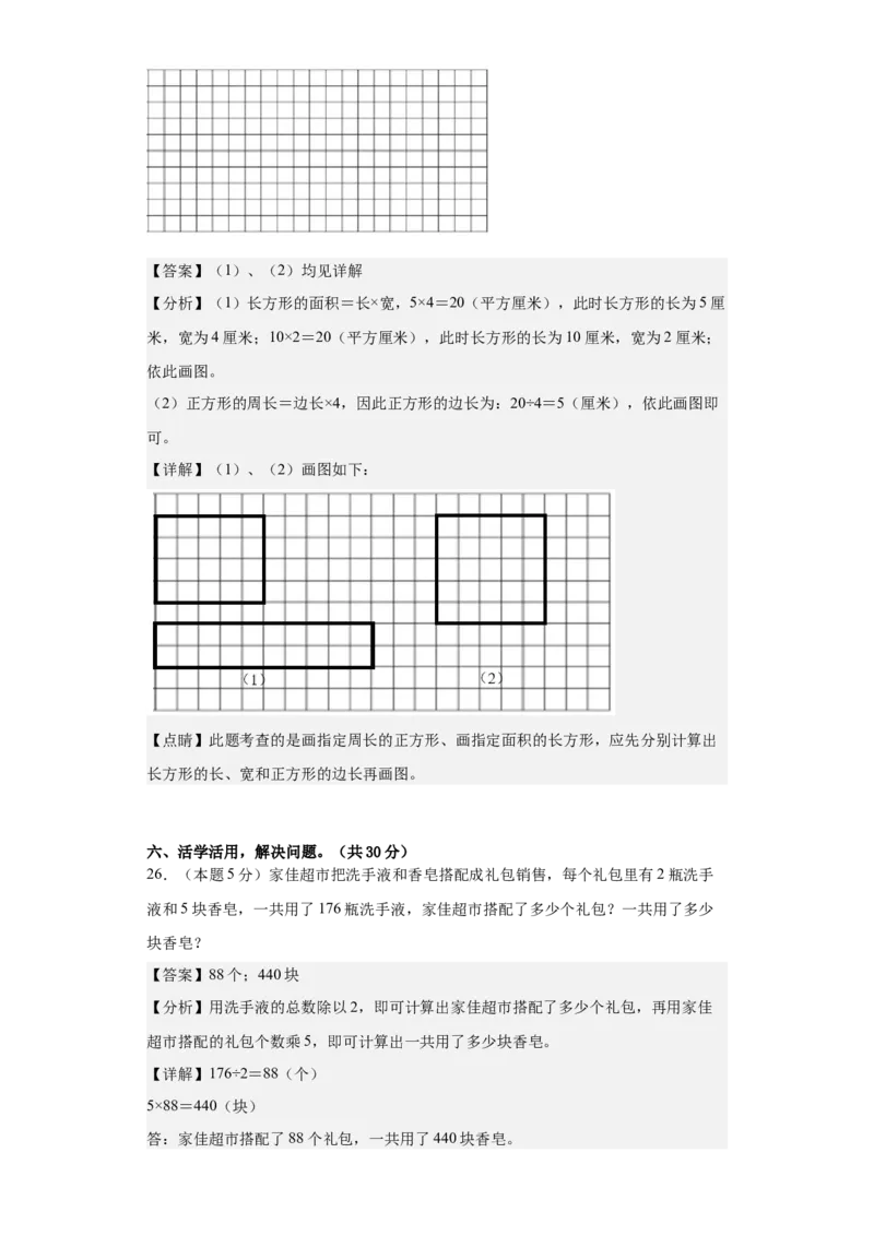 数学（基础卷02）（参考解析）-_26春人教版数学三下_19、赠送其它资料_新建文件夹_三年级数学下册（人教版）_期中+期末-K149_期末试卷