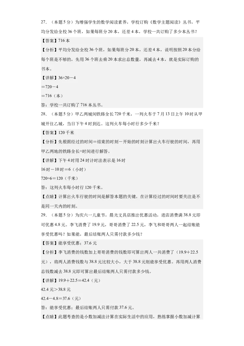 数学（基础卷02）（参考解析）-_26春人教版数学三下_19、赠送其它资料_新建文件夹_三年级数学下册（人教版）_期中+期末-K149_期末试卷