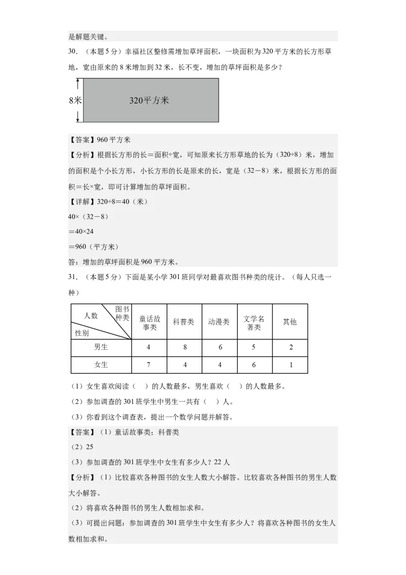 数学（基础卷02）（参考解析）-_26春人教版数学三下_19、赠送其它资料_新建文件夹_三年级数学下册（人教版）_期中+期末-K149_期末试卷
