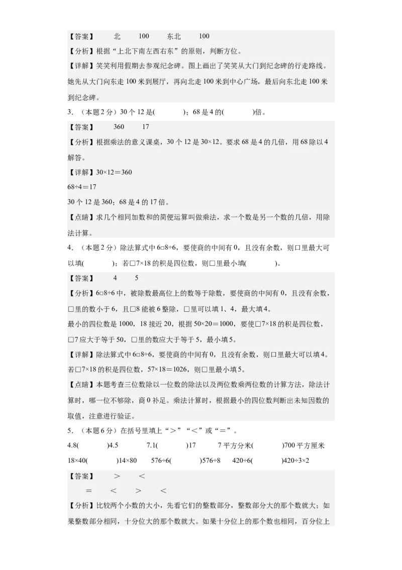 数学（基础卷02）（参考解析）-_26春人教版数学三下_19、赠送其它资料_新建文件夹_三年级数学下册（人教版）_期中+期末-K149_期末试卷