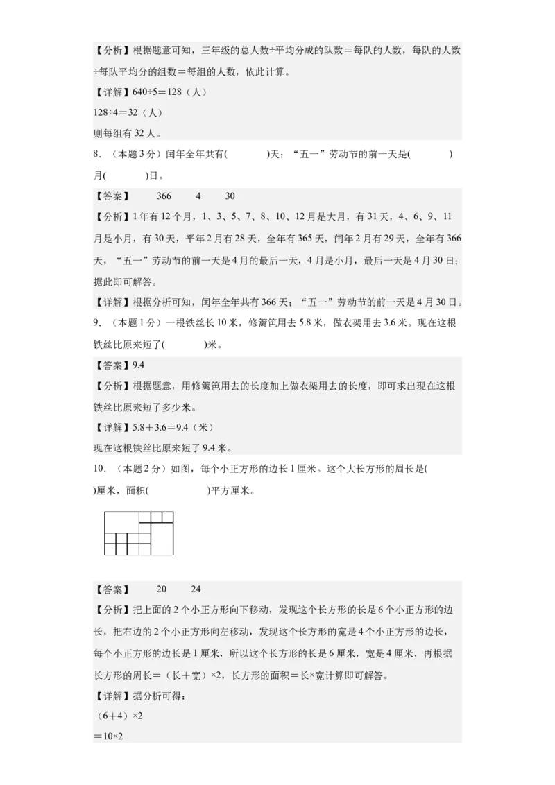数学（基础卷02）（参考解析）-_26春人教版数学三下_19、赠送其它资料_新建文件夹_三年级数学下册（人教版）_期中+期末-K149_期末试卷