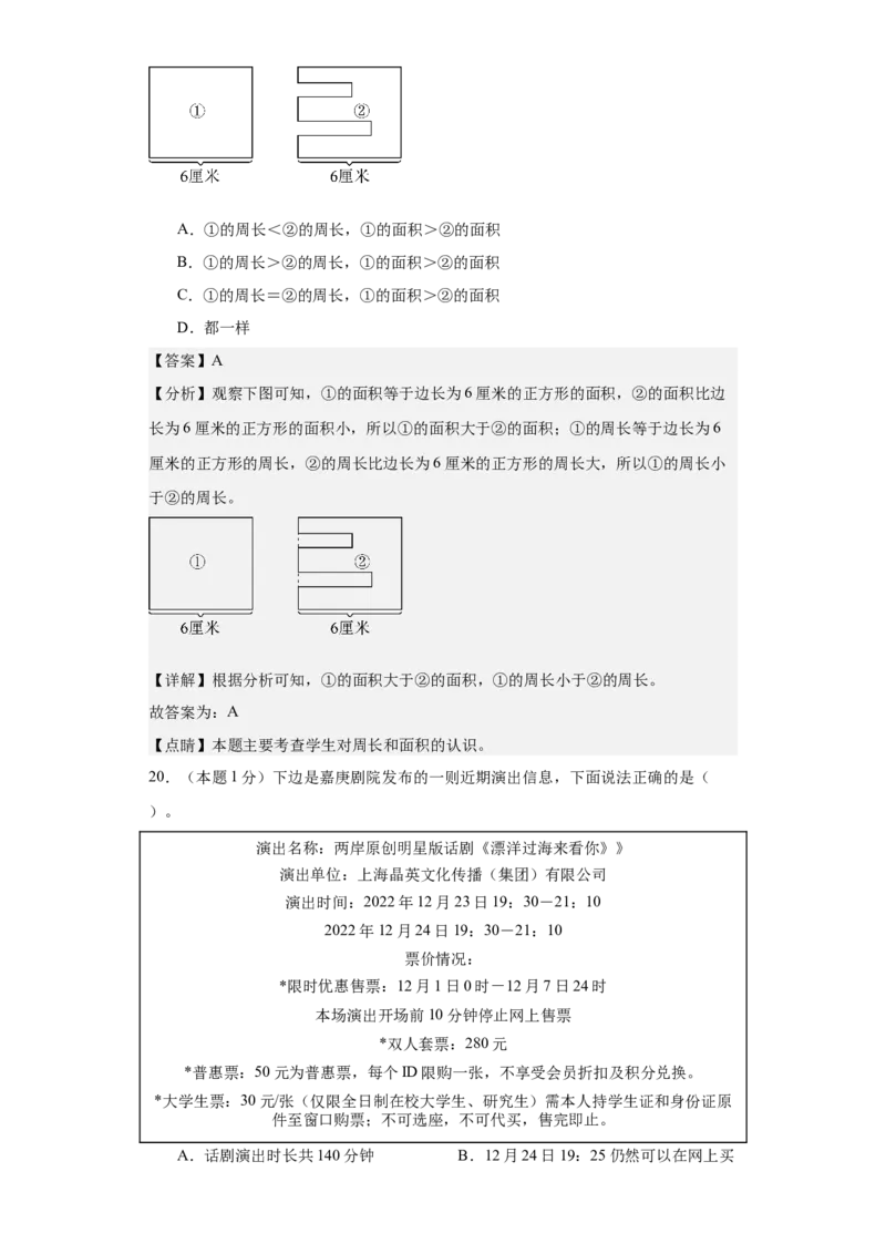 数学（基础卷02）（参考解析）-_26春人教版数学三下_19、赠送其它资料_新建文件夹_三年级数学下册（人教版）_期中+期末-K149_期末试卷