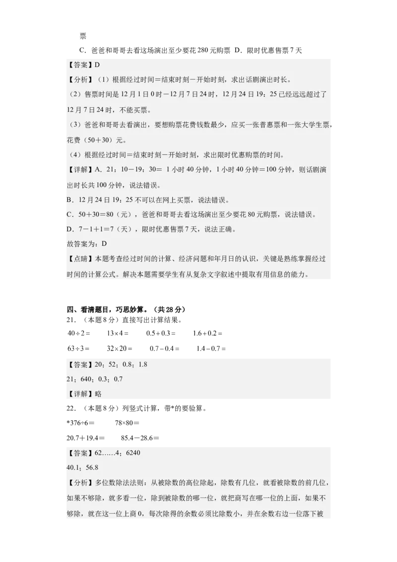 数学（基础卷02）（参考解析）-_26春人教版数学三下_19、赠送其它资料_新建文件夹_三年级数学下册（人教版）_期中+期末-K149_期末试卷