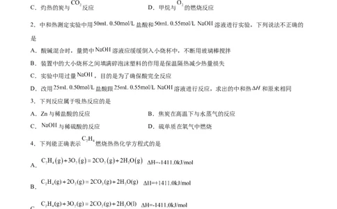 考点巩固卷07化学反应与能量-2024年高考化学一轮复习考点通关卷（新高考通用）（原卷版）_05高考化学_2024年新高考资料_1.2024一轮复习_2024年高考化学一轮复习考点通关卷（新高考通用）