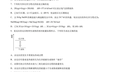 考点巩固卷07化学反应与能量-2024年高考化学一轮复习考点通关卷（新高考通用）（原卷版）_05高考化学_2024年新高考资料_1.2024一轮复习_2024年高考化学一轮复习考点通关卷（新高考通用）