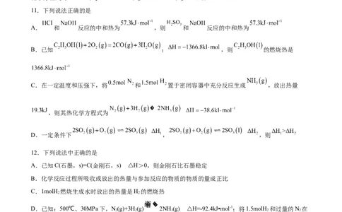 考点巩固卷07化学反应与能量-2024年高考化学一轮复习考点通关卷（新高考通用）（原卷版）_05高考化学_2024年新高考资料_1.2024一轮复习_2024年高考化学一轮复习考点通关卷（新高考通用）