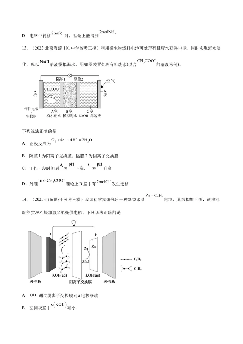 考点巩固卷07化学反应与能量-2024年高考化学一轮复习考点通关卷（新高考通用）（原卷版）_05高考化学_2024年新高考资料_1.2024一轮复习_2024年高考化学一轮复习考点通关卷（新高考通用）
