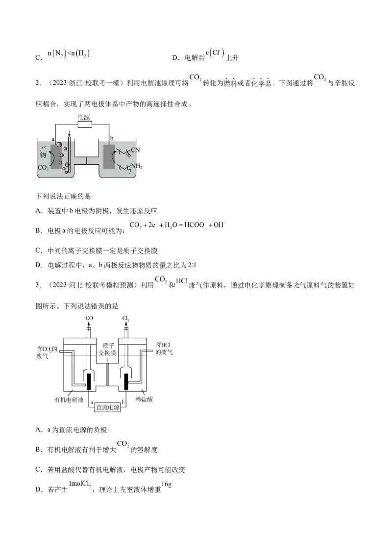 考点巩固卷07化学反应与能量-2024年高考化学一轮复习考点通关卷（新高考通用）（原卷版）_05高考化学_2024年新高考资料_1.2024一轮复习_2024年高考化学一轮复习考点通关卷（新高考通用）