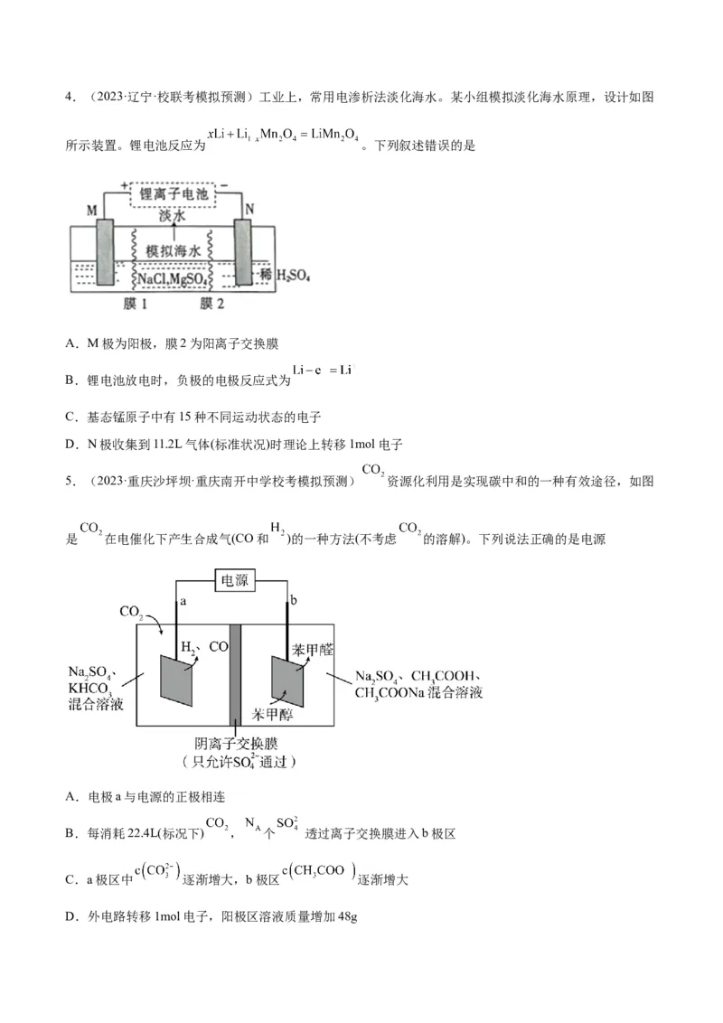 考点巩固卷07化学反应与能量-2024年高考化学一轮复习考点通关卷（新高考通用）（原卷版）_05高考化学_2024年新高考资料_1.2024一轮复习_2024年高考化学一轮复习考点通关卷（新高考通用）