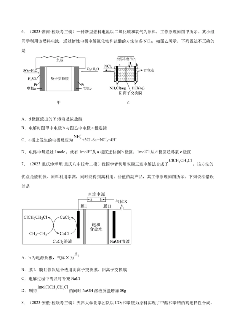 考点巩固卷07化学反应与能量-2024年高考化学一轮复习考点通关卷（新高考通用）（原卷版）_05高考化学_2024年新高考资料_1.2024一轮复习_2024年高考化学一轮复习考点通关卷（新高考通用）