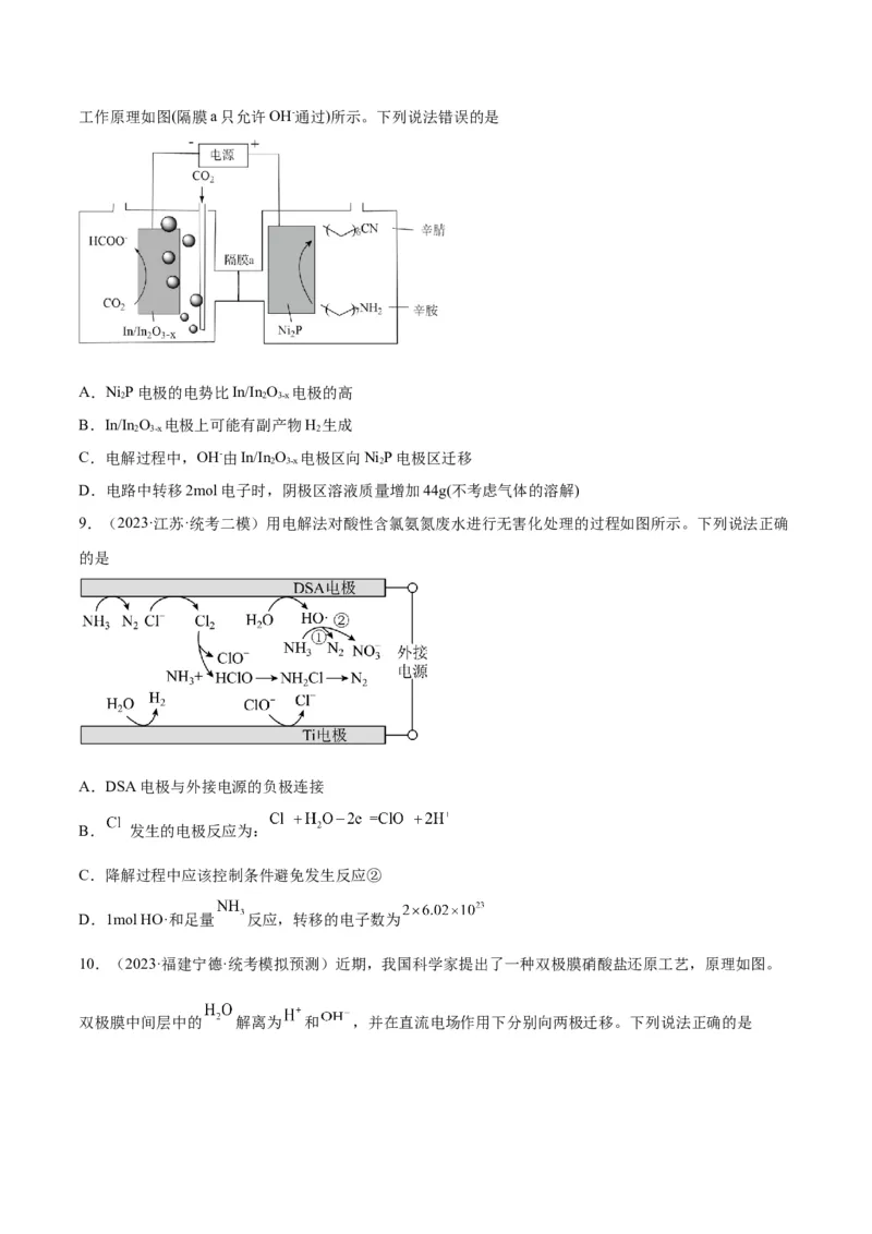 考点巩固卷07化学反应与能量-2024年高考化学一轮复习考点通关卷（新高考通用）（原卷版）_05高考化学_2024年新高考资料_1.2024一轮复习_2024年高考化学一轮复习考点通关卷（新高考通用）