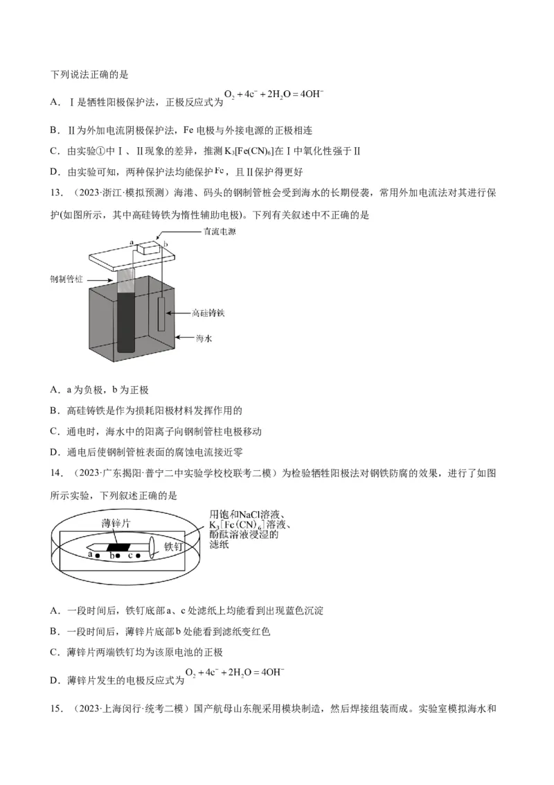 考点巩固卷07化学反应与能量-2024年高考化学一轮复习考点通关卷（新高考通用）（原卷版）_05高考化学_2024年新高考资料_1.2024一轮复习_2024年高考化学一轮复习考点通关卷（新高考通用）