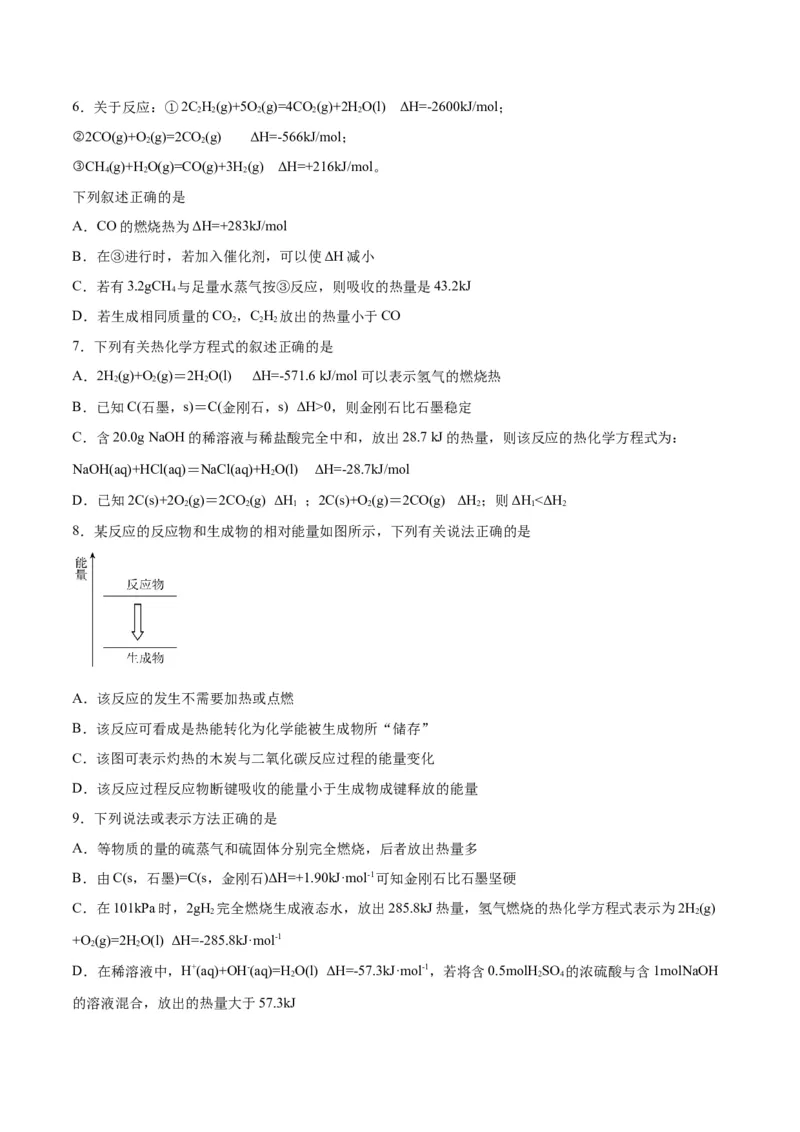 考点巩固卷07化学反应与能量-2024年高考化学一轮复习考点通关卷（新高考通用）（原卷版）_05高考化学_2024年新高考资料_1.2024一轮复习_2024年高考化学一轮复习考点通关卷（新高考通用）