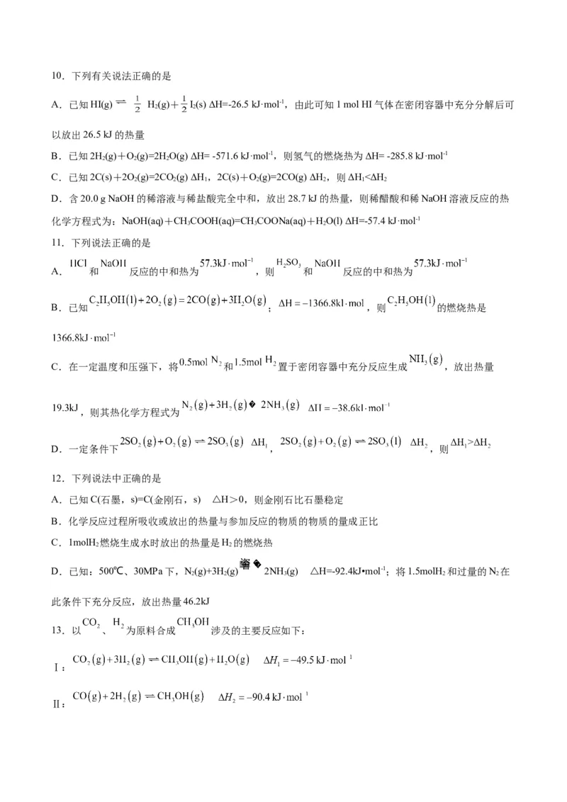 考点巩固卷07化学反应与能量-2024年高考化学一轮复习考点通关卷（新高考通用）（原卷版）_05高考化学_2024年新高考资料_1.2024一轮复习_2024年高考化学一轮复习考点通关卷（新高考通用）