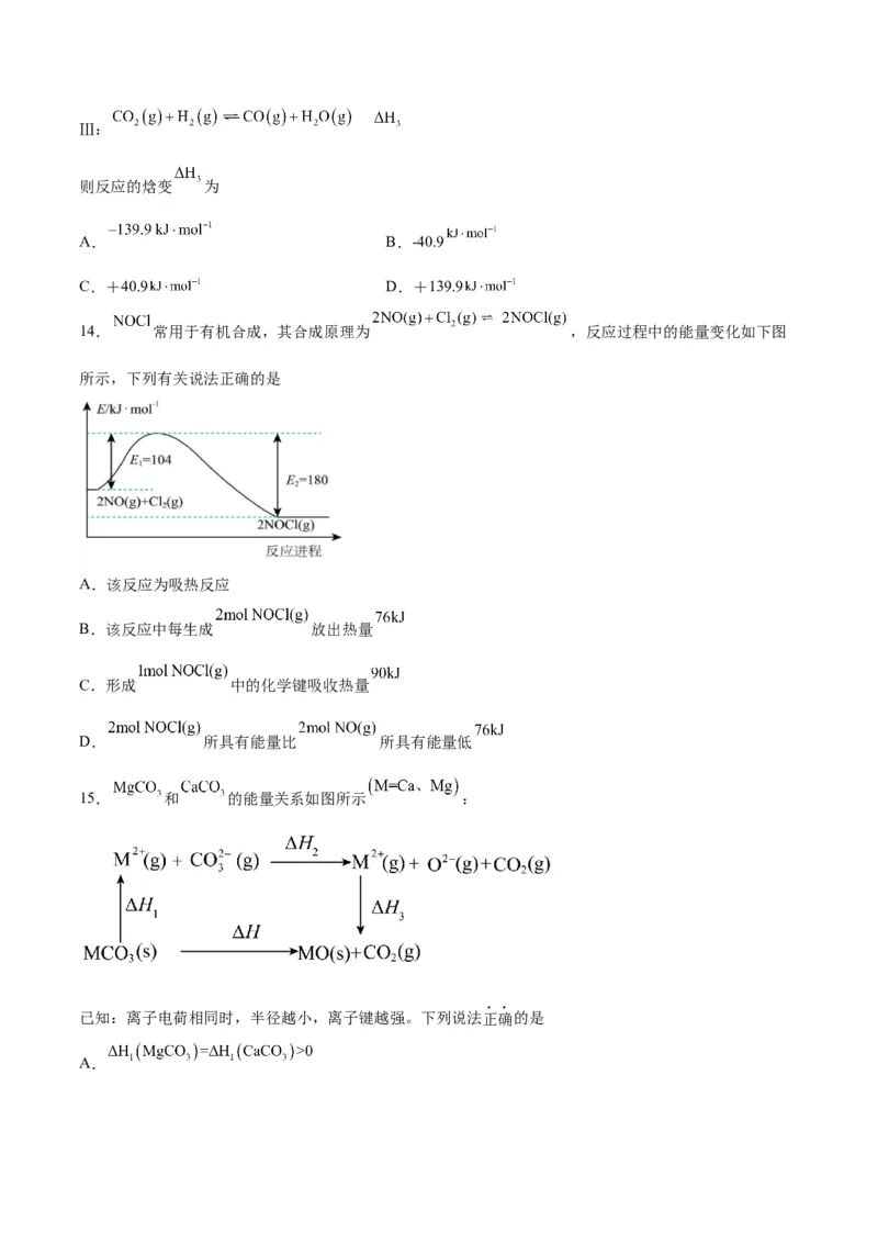 考点巩固卷07化学反应与能量-2024年高考化学一轮复习考点通关卷（新高考通用）（原卷版）_05高考化学_2024年新高考资料_1.2024一轮复习_2024年高考化学一轮复习考点通关卷（新高考通用）