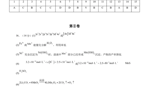 黄金卷04-赢在高考黄金8卷备战2024年高考化学模拟卷（辽宁专用）（参考答案）_05高考化学_2024年新高考资料_4.2024高考模拟预测试卷
