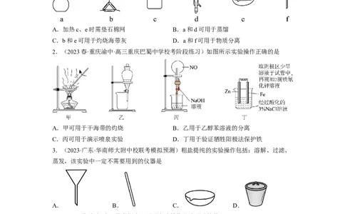 解密14常用仪器与基本操作（分层训练）（原卷版）_05高考化学_通用版（老高考）复习资料_2023年复习资料_二轮复习