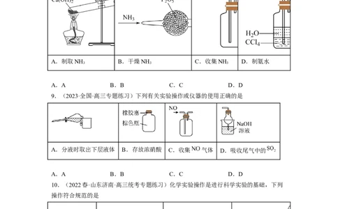 解密14常用仪器与基本操作（分层训练）（原卷版）_05高考化学_通用版（老高考）复习资料_2023年复习资料_二轮复习