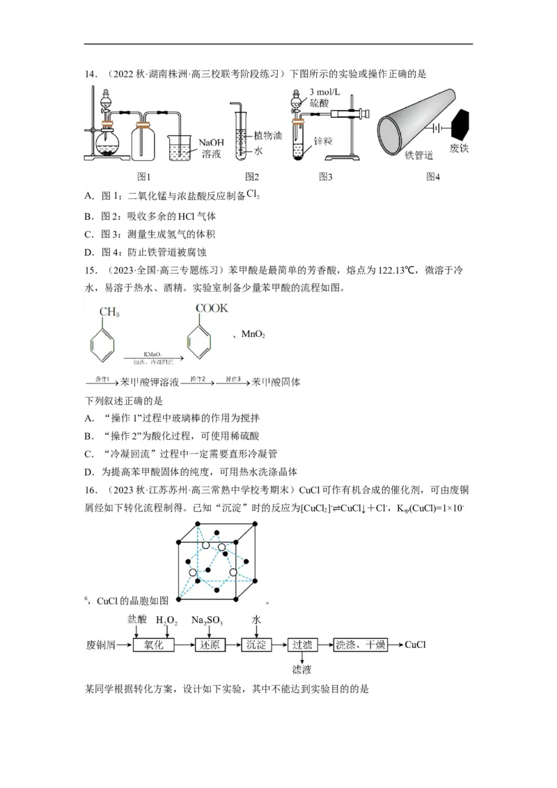 解密14常用仪器与基本操作（分层训练）（原卷版）_05高考化学_通用版（老高考）复习资料_2023年复习资料_二轮复习