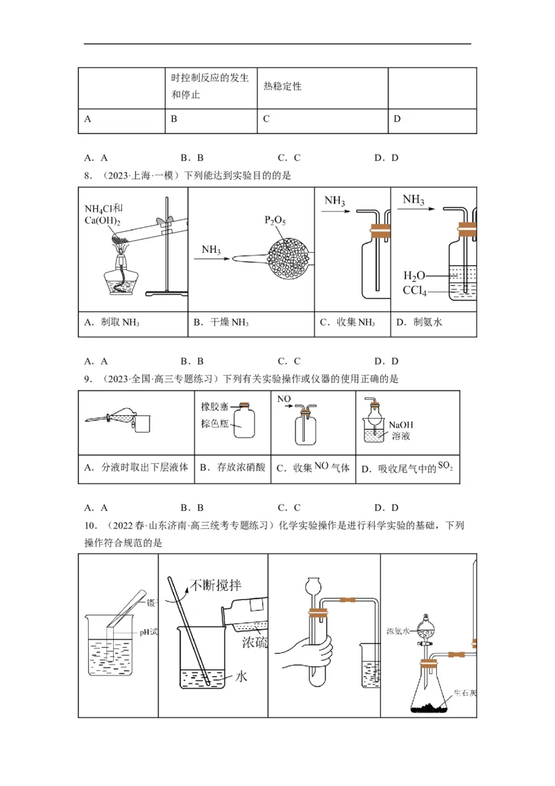 解密14常用仪器与基本操作（分层训练）（原卷版）_05高考化学_通用版（老高考）复习资料_2023年复习资料_二轮复习