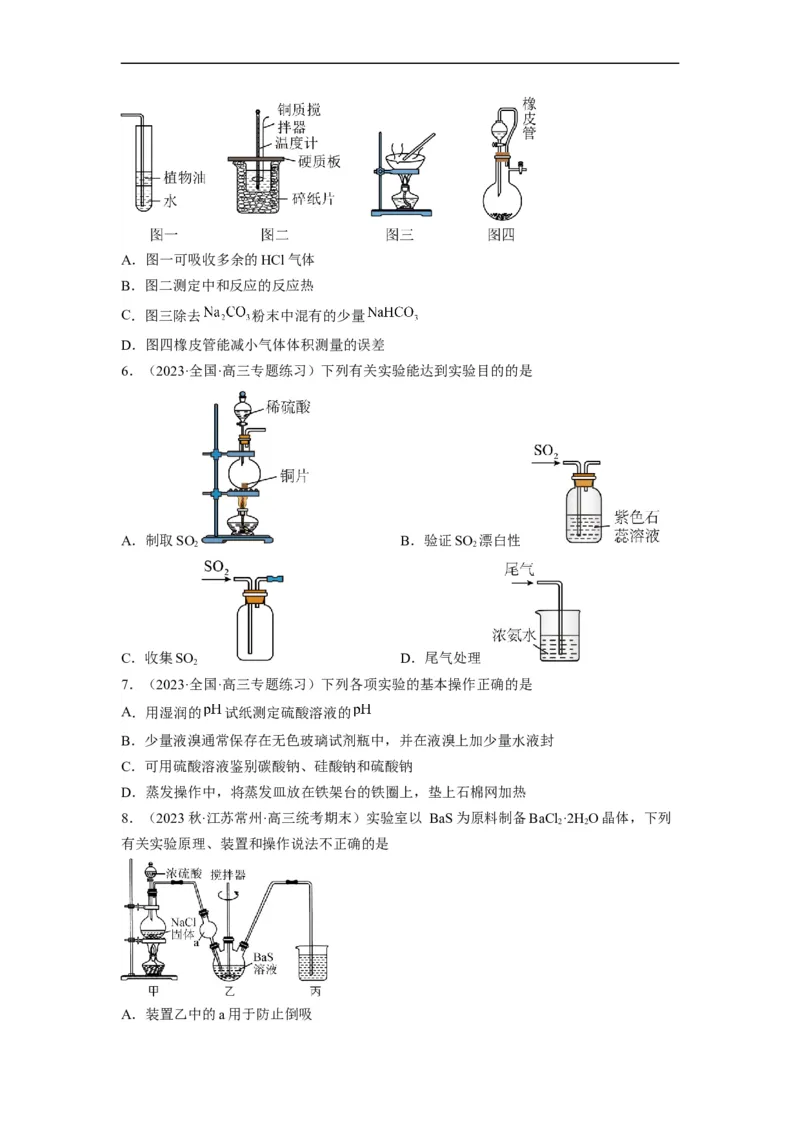 解密14常用仪器与基本操作（分层训练）（原卷版）_05高考化学_通用版（老高考）复习资料_2023年复习资料_二轮复习