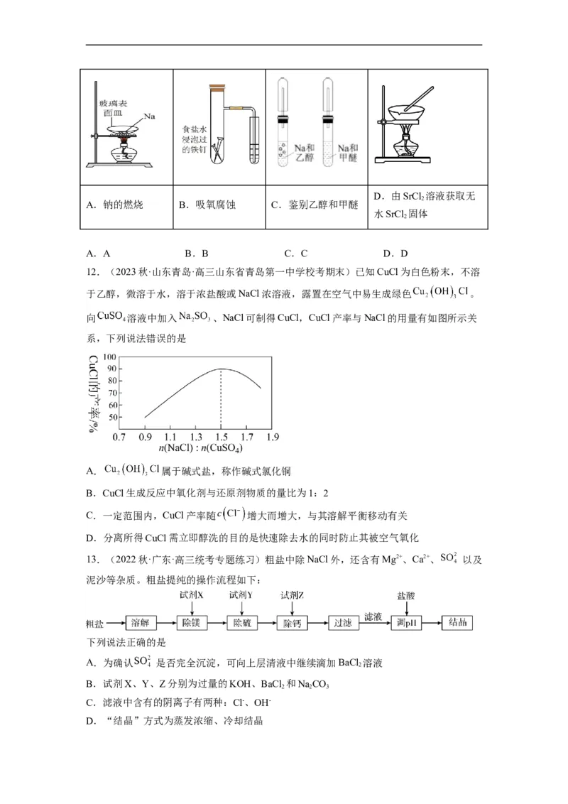 解密14常用仪器与基本操作（分层训练）（原卷版）_05高考化学_通用版（老高考）复习资料_2023年复习资料_二轮复习