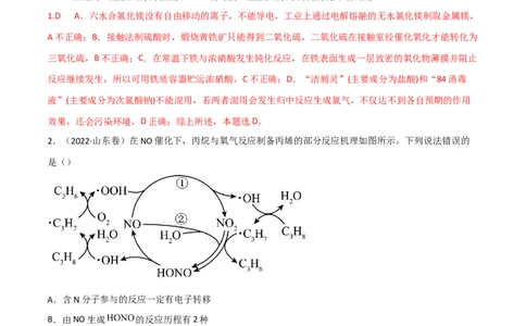 高频考点19氮的氧化物及硝酸-2023年高考化学二轮复习高频考点51练（解析版）_05高考化学_新高考复习资料_2023年新高考资料_二轮复习_2023年高考化学二轮复习高频考点51练292724123