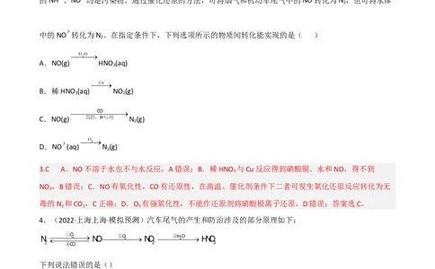 高频考点19氮的氧化物及硝酸-2023年高考化学二轮复习高频考点51练（解析版）_05高考化学_新高考复习资料_2023年新高考资料_二轮复习_2023年高考化学二轮复习高频考点51练292724123