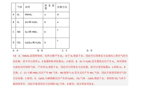 高频考点19氮的氧化物及硝酸-2023年高考化学二轮复习高频考点51练（解析版）_05高考化学_新高考复习资料_2023年新高考资料_二轮复习_2023年高考化学二轮复习高频考点51练292724123