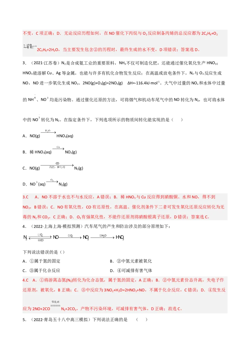 高频考点19氮的氧化物及硝酸-2023年高考化学二轮复习高频考点51练（解析版）_05高考化学_新高考复习资料_2023年新高考资料_二轮复习_2023年高考化学二轮复习高频考点51练292724123