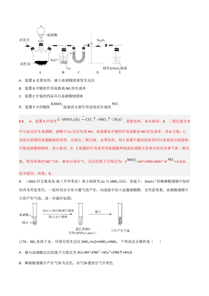 高频考点19氮的氧化物及硝酸-2023年高考化学二轮复习高频考点51练（解析版）_05高考化学_新高考复习资料_2023年新高考资料_二轮复习_2023年高考化学二轮复习高频考点51练292724123