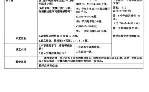 整理和复习_26春人教版数学三下_00、更新资料3月18日_教学设计(3)_教案_教案2+导学案人教三下数学_导学案_4两位数乘两位数