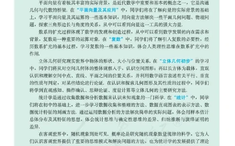 新教材数学（A版）必修第二册_化学课件_高中数学必修一二