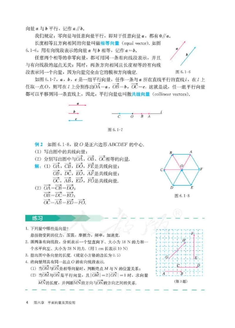 新教材数学（A版）必修第二册_化学课件_高中数学必修一二