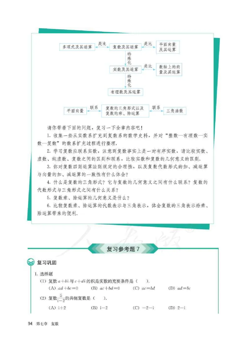 新教材数学（A版）必修第二册_化学课件_高中数学必修一二