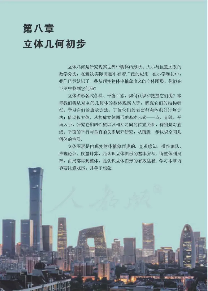 新教材数学（A版）必修第二册_化学课件_高中数学必修一二