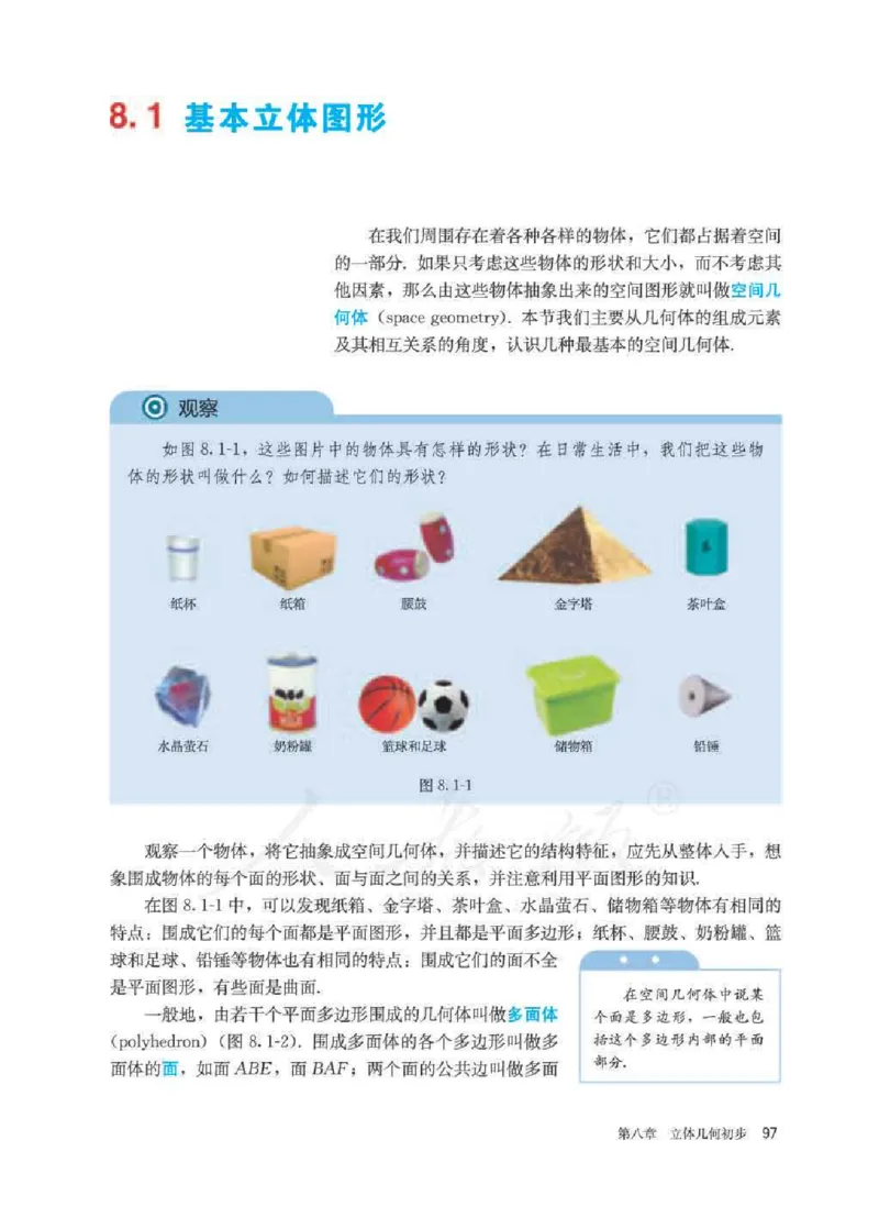 新教材数学（A版）必修第二册_化学课件_高中数学必修一二