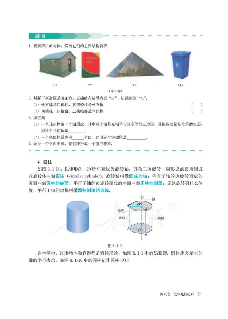 新教材数学（A版）必修第二册_化学课件_高中数学必修一二