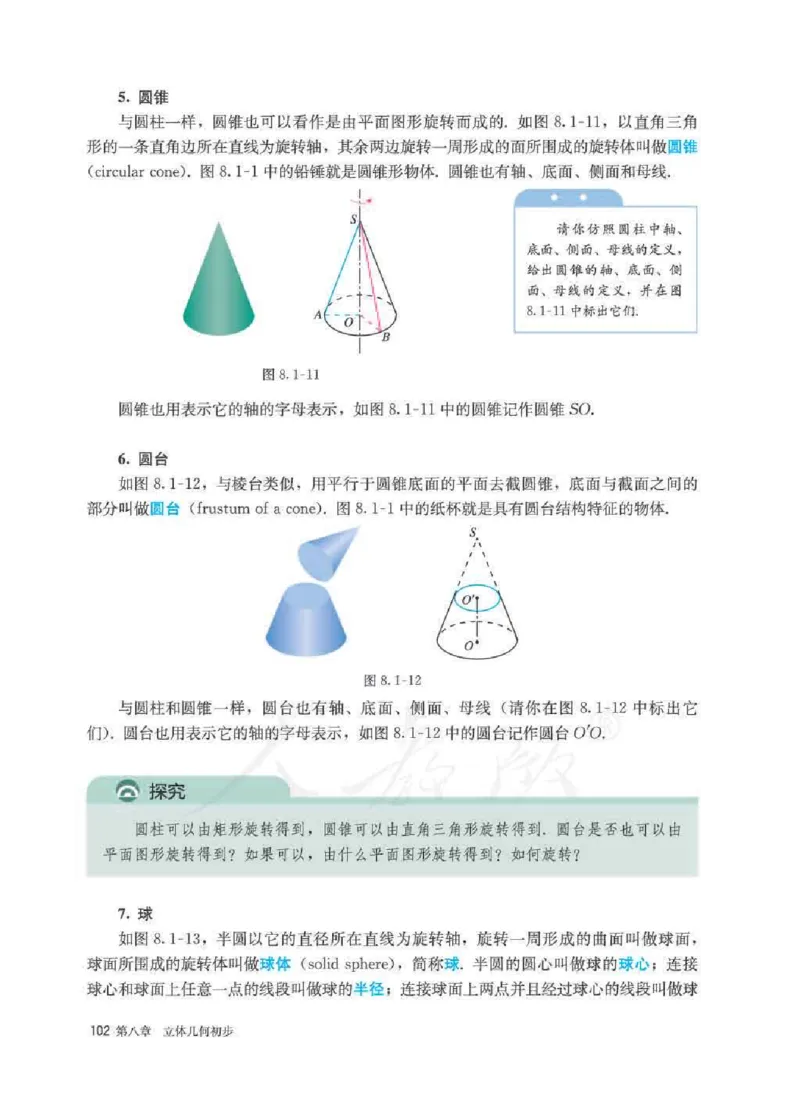 新教材数学（A版）必修第二册_化学课件_高中数学必修一二
