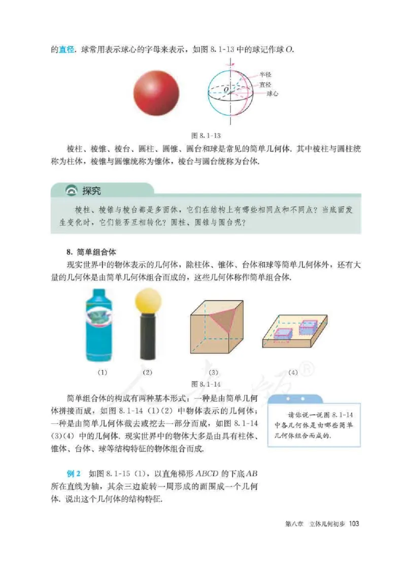 新教材数学（A版）必修第二册_化学课件_高中数学必修一二