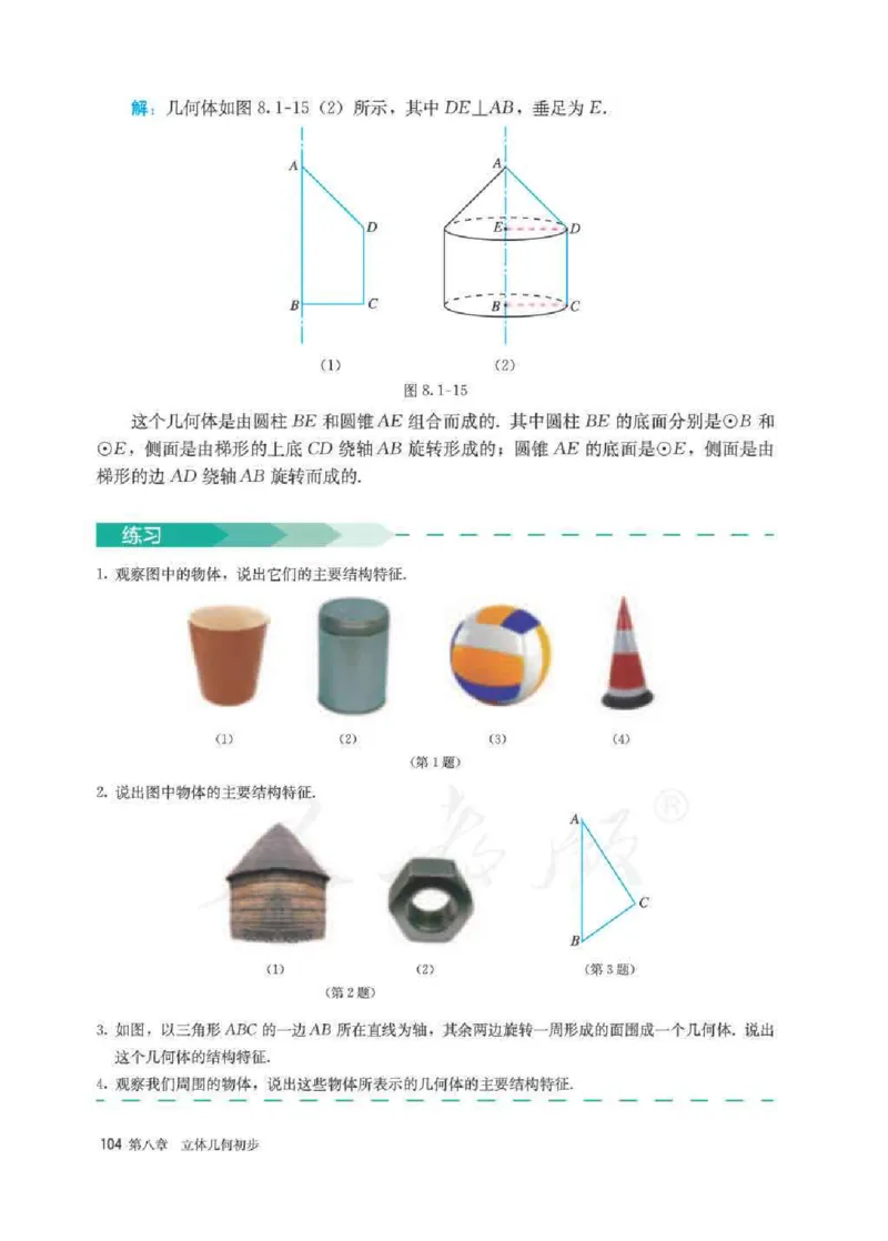 新教材数学（A版）必修第二册_化学课件_高中数学必修一二