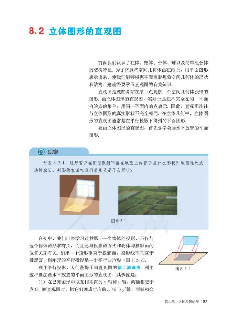 新教材数学（A版）必修第二册_化学课件_高中数学必修一二